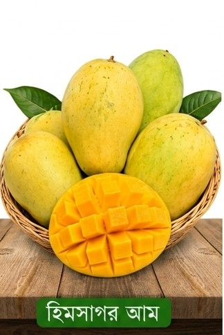 হিমসাগর ১০ কেজি